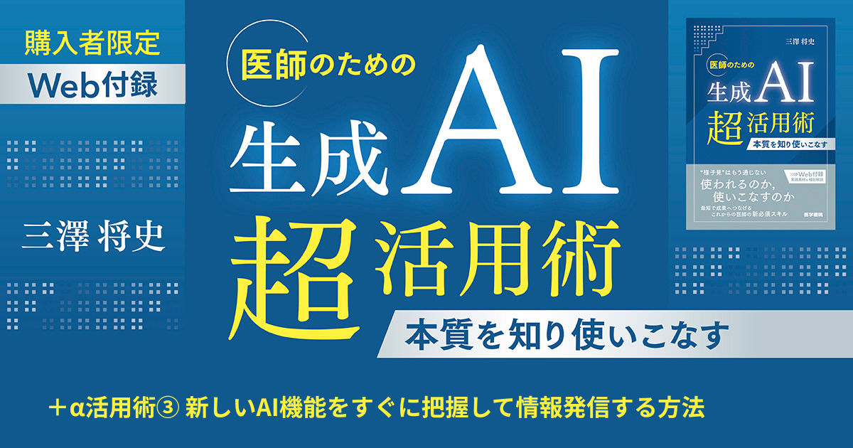 【＋αの活用術③】新しいAI機能をすぐに把握して情報発信する方法